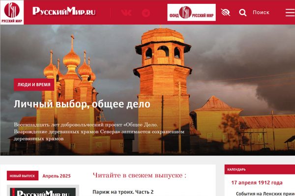 Сайт журнала "Русский мир.ru"