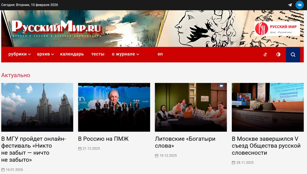 Русский язык